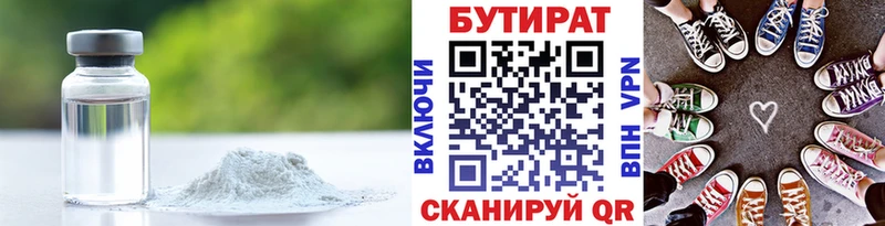 Бутират BDO  Карасук 